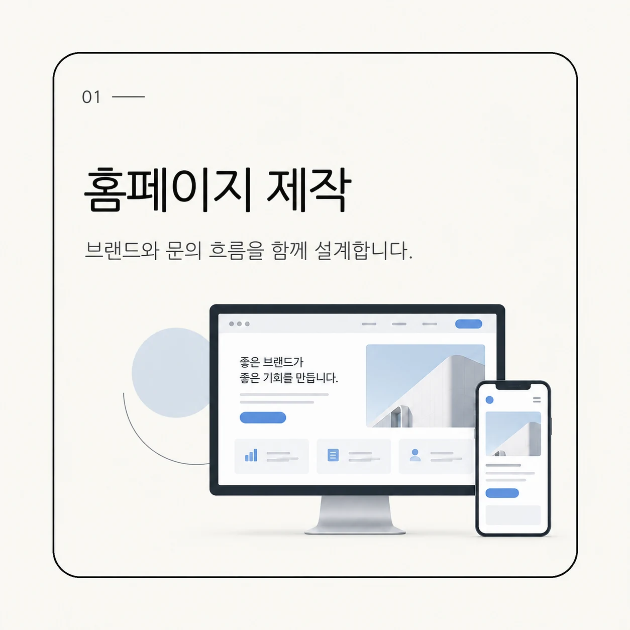 홈페이지 제작 대표 이미지
